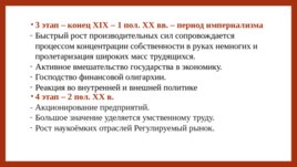 Российское государство и право на пути перехода к конституционной монархии и парламентаризму, слайд 4