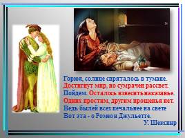 Особенности драматического произведения Уильяма Шекспира «Ромео и Джульетта», слайд 3