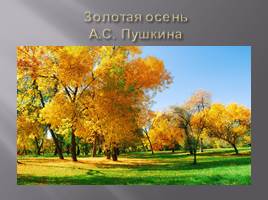 Золотая осень А.С. Пушкина, слайд 2