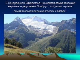 Северный Кавказ, слайд 8