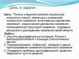 Общие сведения о населении Белгородской области, слайд 3
