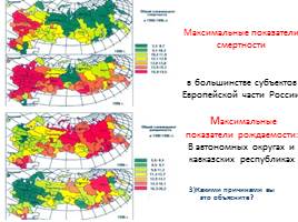 Национальный и религиозный состав населения РФ, слайд 20