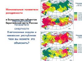 Национальный и религиозный состав населения РФ, слайд 21