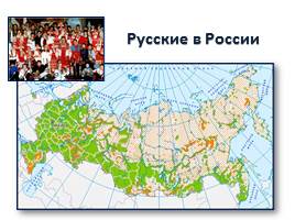 Национальный и религиозный состав населения РФ, слайд 31