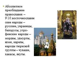 Национальный и религиозный состав населения РФ, слайд 38