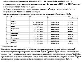 Национальный и религиозный состав населения РФ, слайд 5