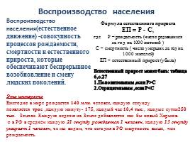 Национальный и религиозный состав населения РФ, слайд 7