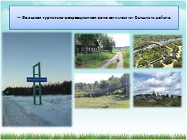 Рекреационные ресурсы в Архангельской области, слайд 6
