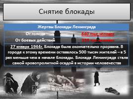 Блокада Ленинграда 8 сентября 1941 - 27 января 1944, слайд 19