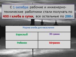 Блокада Ленинграда 8 сентября 1941 - 27 января 1944, слайд 8