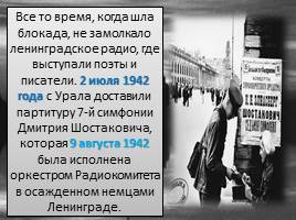 Блокада Ленинграда 8 сентября 1941 - 27 января 1944, слайд 9