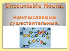 Uncountable Nouns - Неисчисляемые существительные, слайд 1