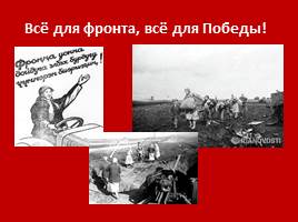 Якутяне в годы Великой Отечественной войны, слайд 13