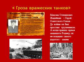 Якутяне в годы Великой Отечественной войны, слайд 20