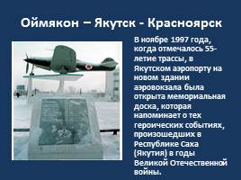 Якутяне в годы Великой Отечественной войны, слайд 25