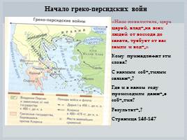 Греко-персидские войны, слайд 12