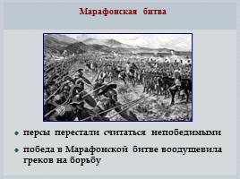 Греко-персидские войны, слайд 14