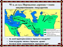 Греко-персидские войны, слайд 4