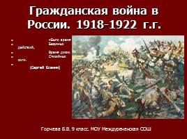 Гражданская война в России 1918-1922 г.г, слайд 1