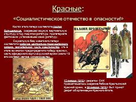 Гражданская война в России 1918-1922 г.г, слайд 13