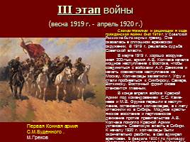 Гражданская война в России 1918-1922 г.г, слайд 43