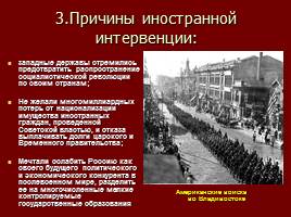 Гражданская война в России 1918-1922 г.г, слайд 7