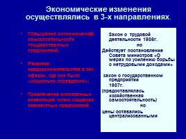 Перестройка в СССР, слайд 15