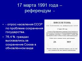 Перестройка в СССР, слайд 33
