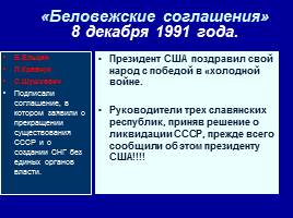 Перестройка в СССР, слайд 51