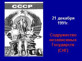 Перестройка в СССР, слайд 52
