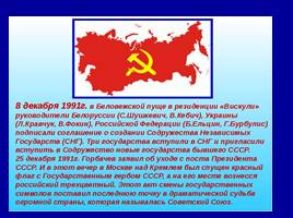 Перестройка в СССР, слайд 54