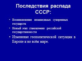 Перестройка в СССР, слайд 55