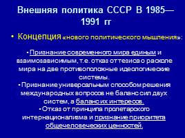 Перестройка в СССР, слайд 60