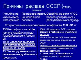 Перестройка в СССР, слайд 80