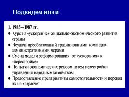 Перестройка в СССР, слайд 83