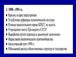 Перестройка в СССР, слайд 85