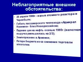 Перестройка в СССР, слайд 9