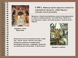 Владимир Святославич - Принятие христианства, слайд 8