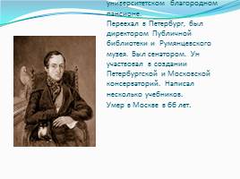Владимир Фёдорович Одоевский «Мороз Иванович», слайд 2