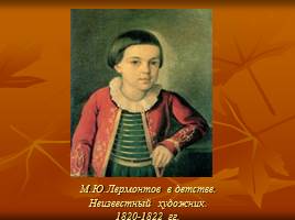 М.Ю.Лермонтов - Личность поэта - Стихотворение «Парус»», слайд 6