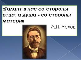А.П. Чехов Жизнь и творчество, слайд 6