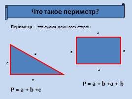 Периметр прямоугольника, слайд 6