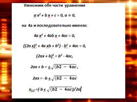 Способы решения квадратных уравнений, слайд 7