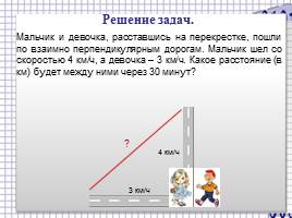 Решение задач по теме «Теорема Пифагора», слайд 5
