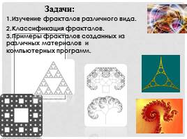 Исследовательская работа по геометрии и информатике «Фракталы - частички хаоса геометрии будущего», слайд 4
