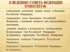 История развития парламентаризма в России, слайд 17