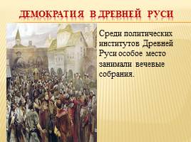 История развития парламентаризма в России, слайд 2