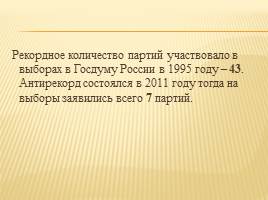 История развития парламентаризма в России, слайд 26