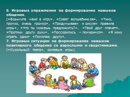 Развитие коммуникативных навыков у детей с нарушениями речи, слайд 24