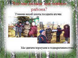 Исследование природных зон Красногорского района Брянской области, слайд 9
